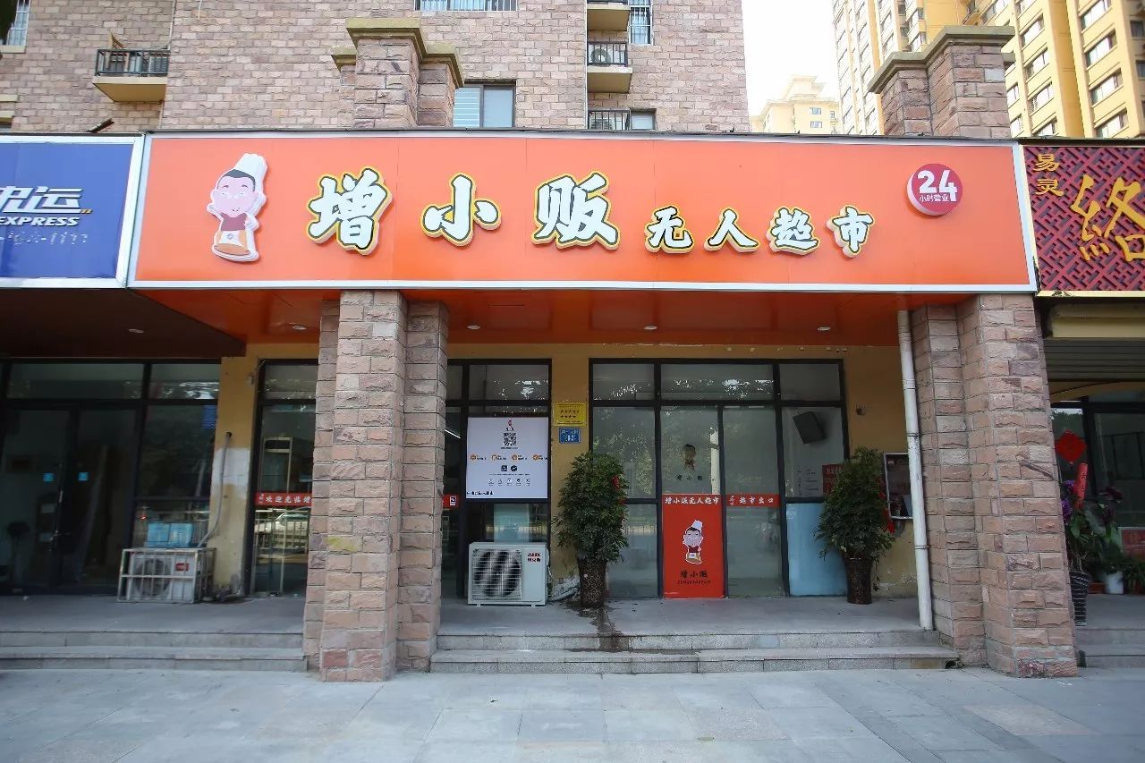  无人超市低调亮相郑州 扫码获取“钥匙”可开门