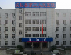 泌阳县第三人民医院加入河南省中医院肛肠科联盟