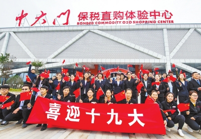【十九大时光】河南保税物流中心：向“买全球卖全球”加速迈进