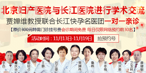 北京妇产医院与长江医院开展学术交流，快孕专家一对一会诊