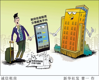 解决租房“痛点” 郑州住房租赁交易平台近期上线