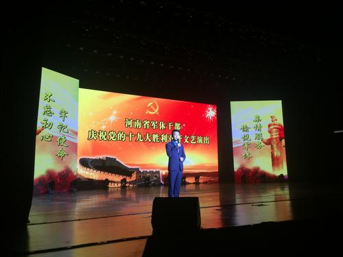  河南军休干部庆祝党的十九大胜利召开文艺演出成功举行