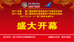 “中国印象・绽放世界”中国首家婚庆航空旅游产业综合文化展下月开幕