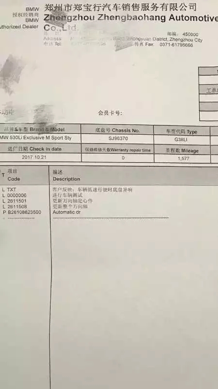 新买宝马刚出4S店就出问题 郑州车主维权引国家质检总局介入