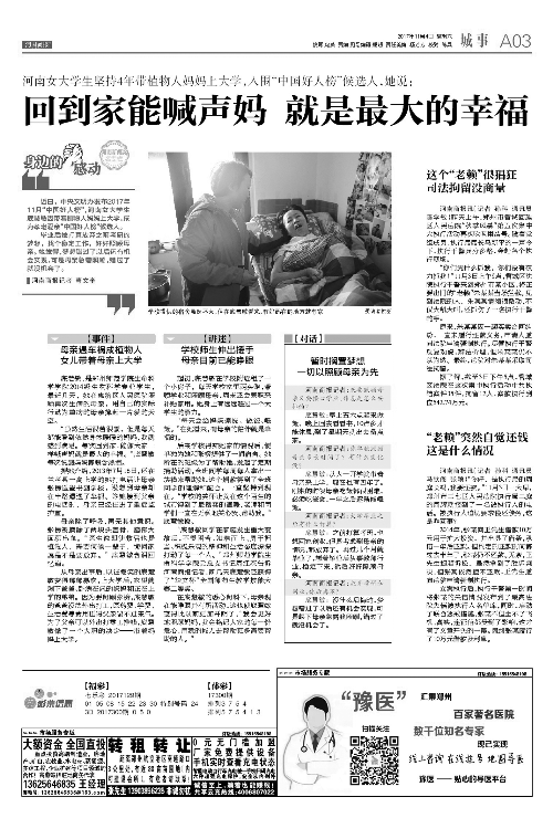 “95后孝女”底慧敏入选“中国好人榜”