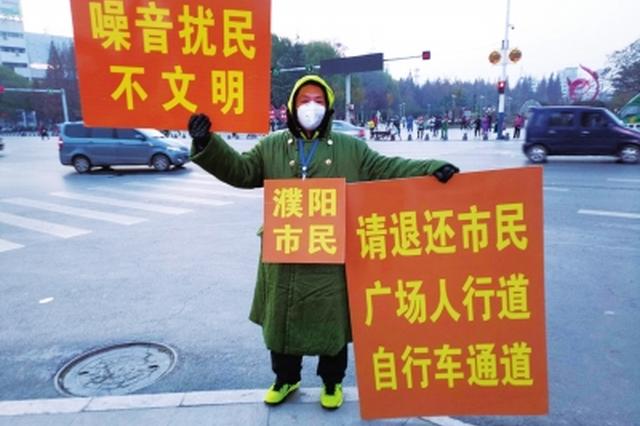  一个人与一群广场舞大妈抗争 濮阳市民每天举牌抗议