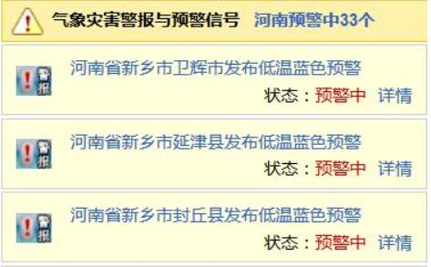 河南三地发布低温蓝色预警 最低温将降至零下10℃以下