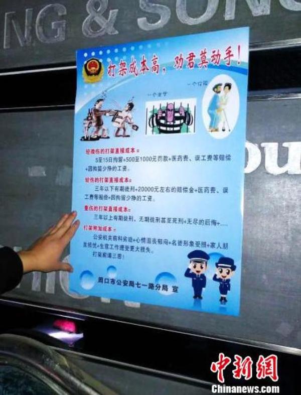 动粗不划算！河南警方张贴“打架成本清单”获点赞