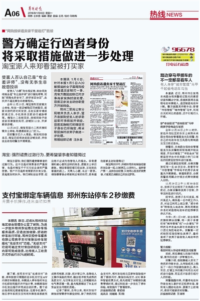买家网购投诉遭追打：郑州警方赴苏州带回嫌疑男子 拘留10日