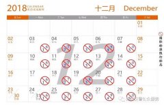 2018年郑州全年限行日历出炉 拿走不谢！