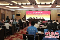2018年“出彩中原”大学生社会实践活动启动