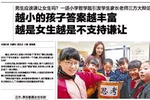 男生应该谦让女生吗？小学生给出的答案让人很意外