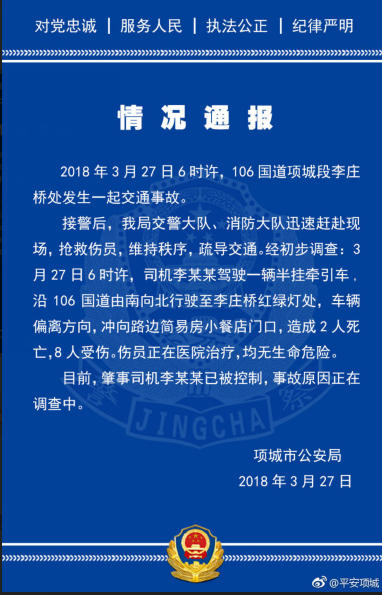  106国道周口项城段货车冲进小吃摊 造成2死8伤