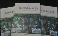 《淮河源古树名木》画册出版发行