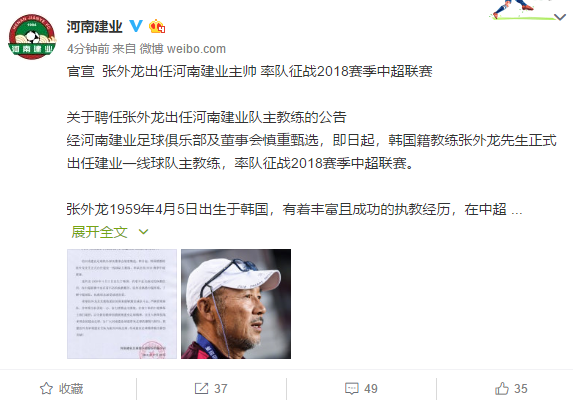 建业官方宣布张外龙接任主帅职位 盼带队走出困境