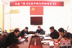 睢县召开“读《习近平的七年知青岁月》做扎根基层为民奉献的好干部”活动动员会