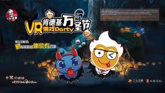 KFC万圣节狂欢大放送VR游戏嗨翻天