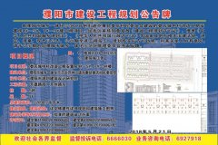 濮阳市建设工程规划公告牌（娄店城中村改造二期安置房4#—5#、7#—9#）