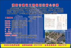 濮阳市建设工程规划批前公告牌（濮阳建业·森林半岛商业A、商业B）