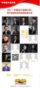 中国设计品牌计划 | 未来设计崛起之路“设计品牌化”