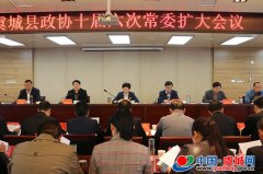 县政协召开十届六次常委（扩大）会议