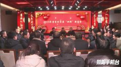 京城路街道曹李村举办2019年首届“双创”联谊会
