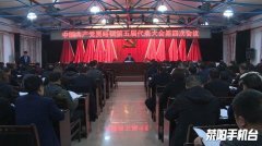 中国共产党贾峪镇第五届代表大会第四次会议召开
