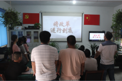 三官庙办事处组织党员干部集中观看《将改革进行到底》专题片