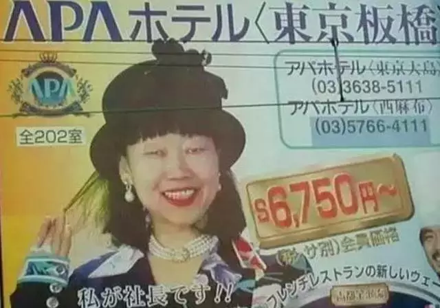 芙美子的APA宣传广告