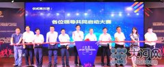 第三届“创青春”中国青年创新创业大赛河南分赛启动