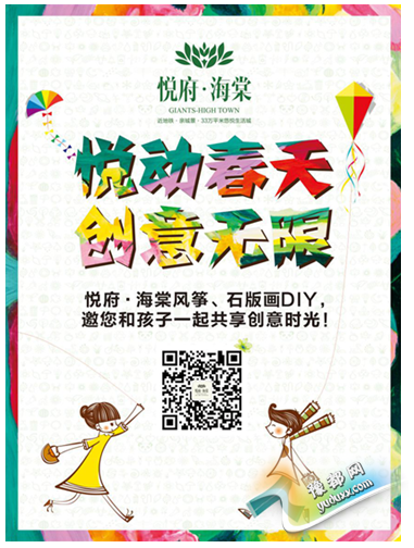 悦府•海棠风筝、石版画DIY周末即将欢乐开启