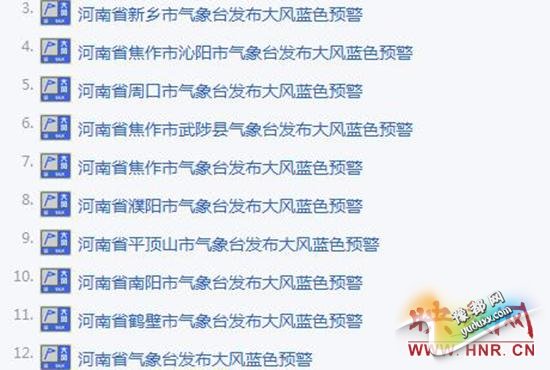 河南发12个大风预警 愚人节有中到大雨6级大风
