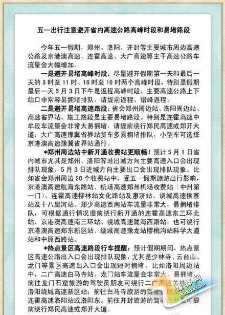 5月3日返程高峰易堵 河南交警发布返程路线图